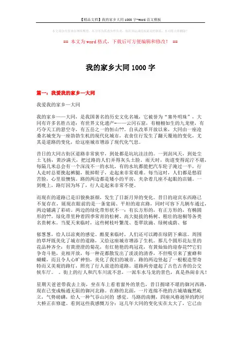 【精品文档】我的家乡大同1000字-word范文模板 (4页)