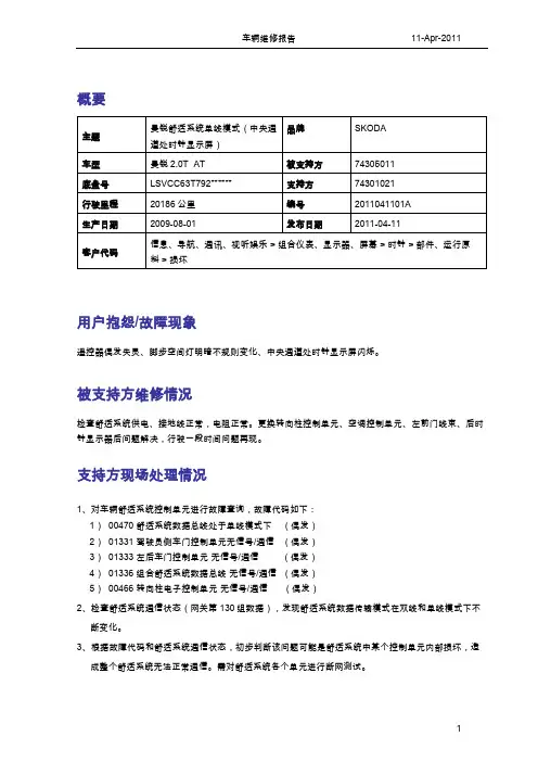 1914_车辆维修报告-昊锐2