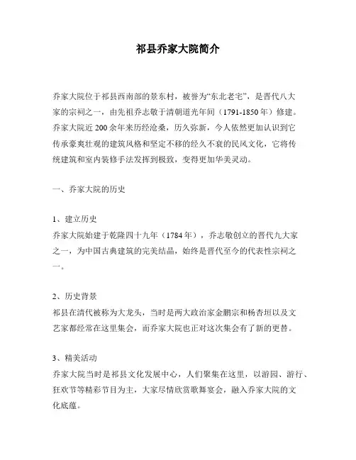 祁县乔家大院简介