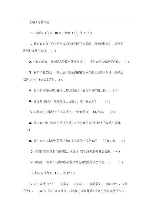 水暖工考核试题