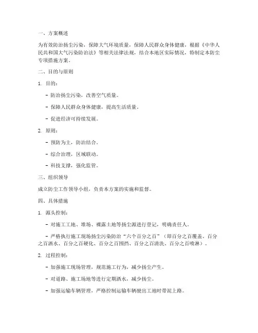 防尘专项措施方案