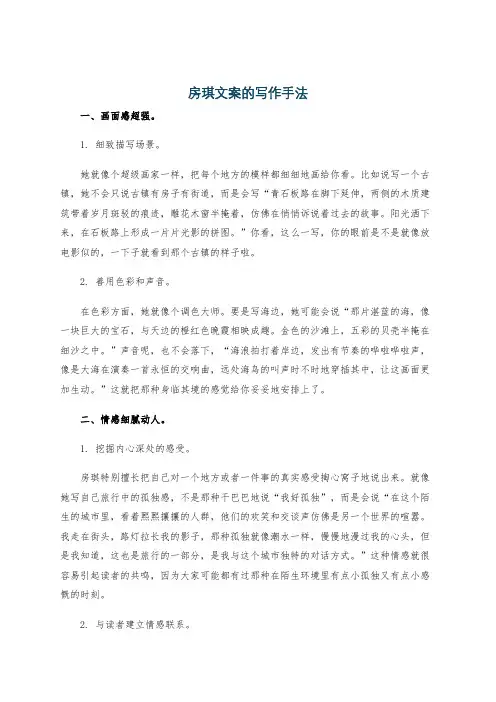 房琪文案的写作手法