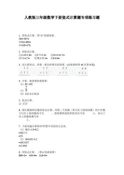 人教版三年级数学下册竖式计算题专项练习题