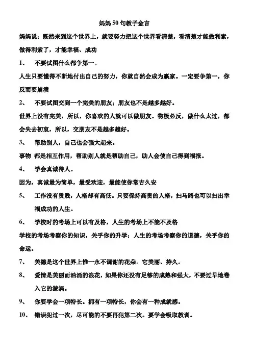 母亲50句教子金言 Microsoft Word 文档