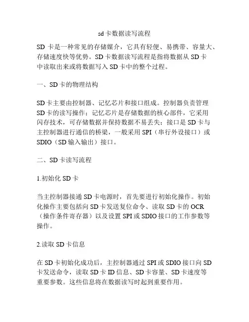 sd卡数据读写流程