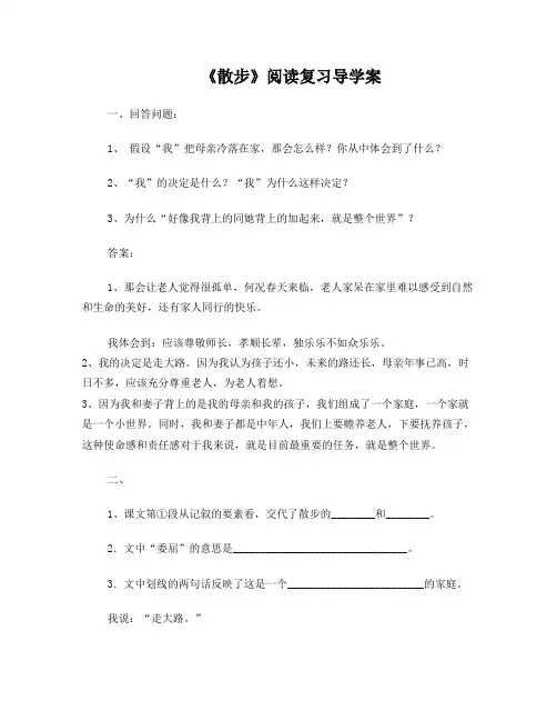 《散步》阅读练习带答案