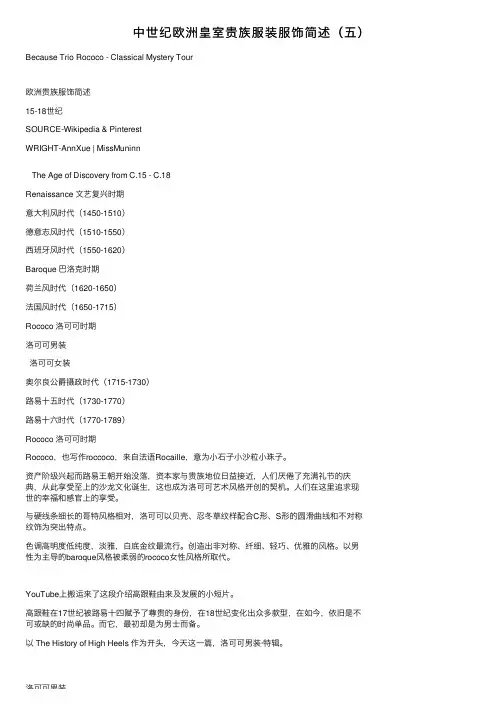 中世纪欧洲皇室贵族服装服饰简述（五）