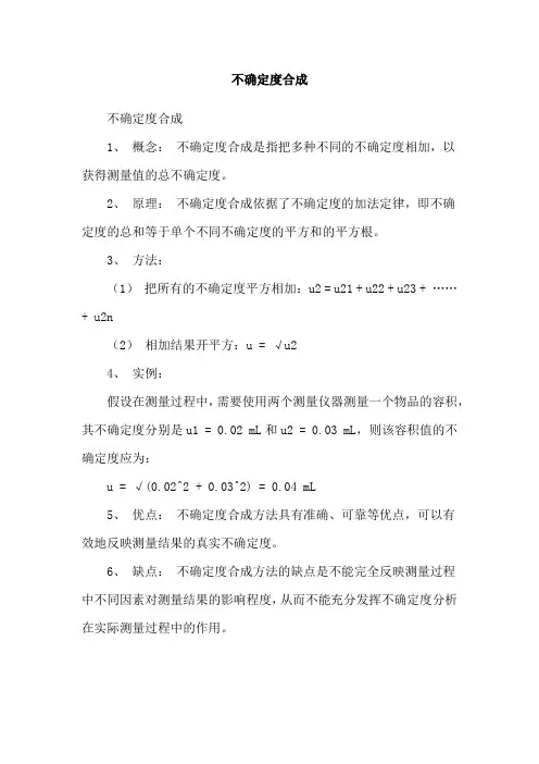 不确定度合成