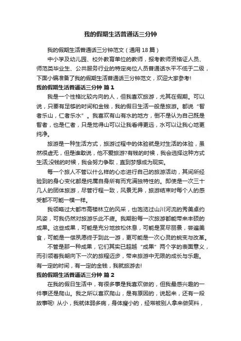 我的假期生活普通话三分钟