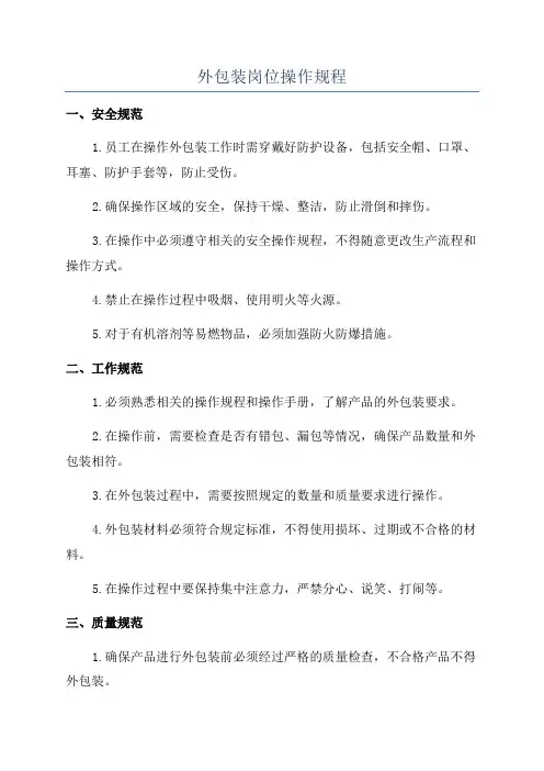 外包装岗位操作规程
