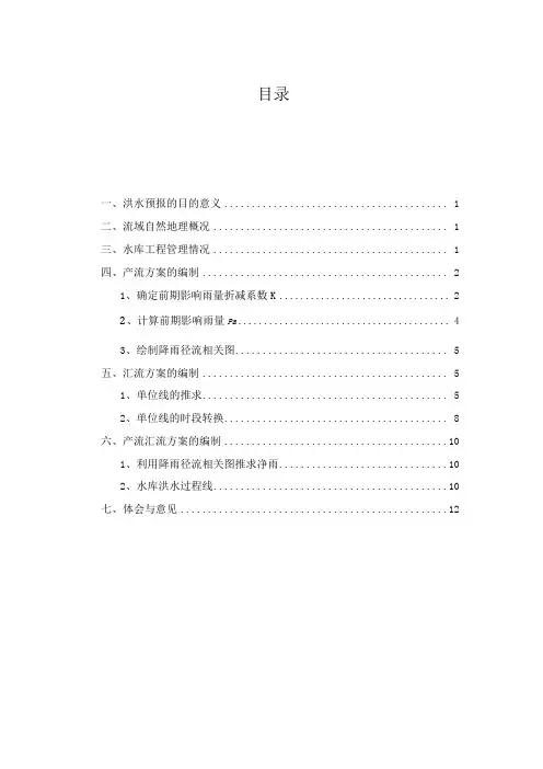 水文课程设计
