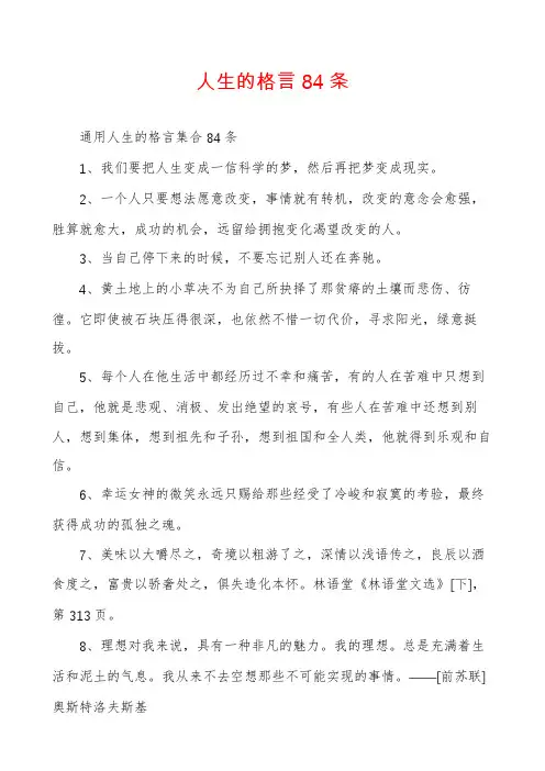 人生的格言84条