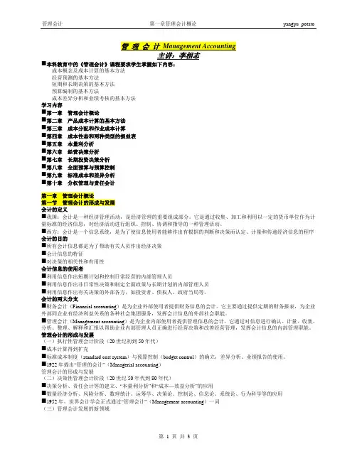 管 理 会 计 Management Accounting第一章  管理会计概论