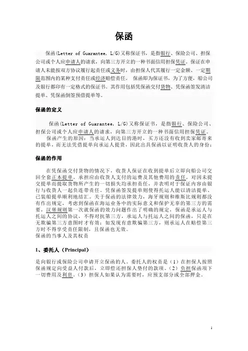 保函