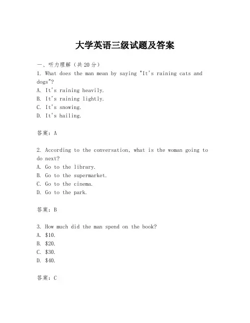 大学英语三级试题及答案