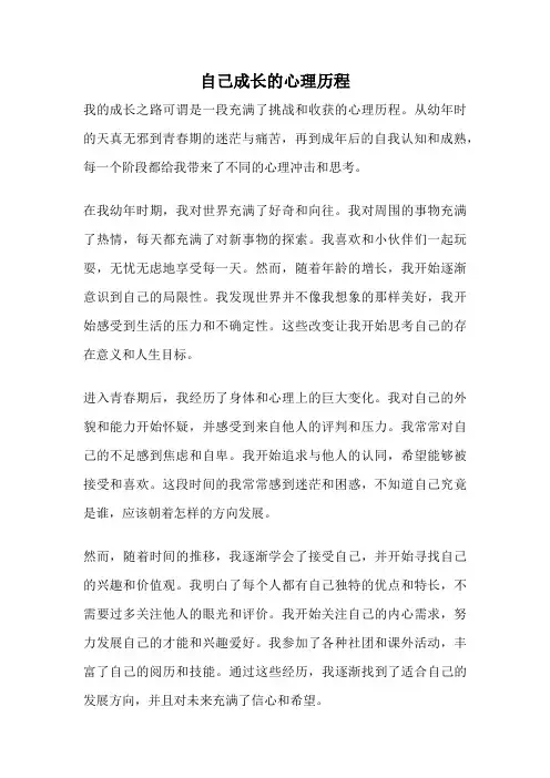 自己成长的心理历程