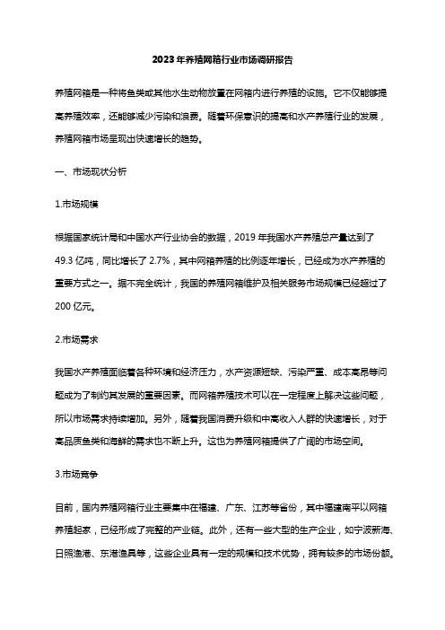 2023年养殖网箱行业市场调研报告