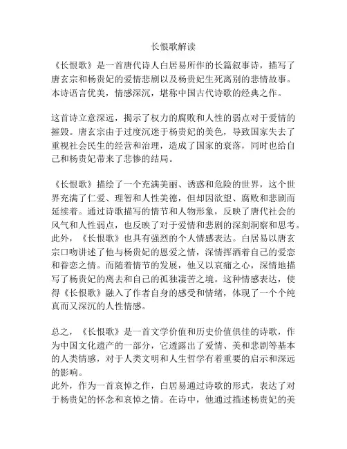 长恨歌解读