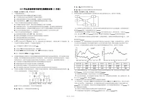 2019年山东省济南市高考生物模拟试卷(3月份)解析版