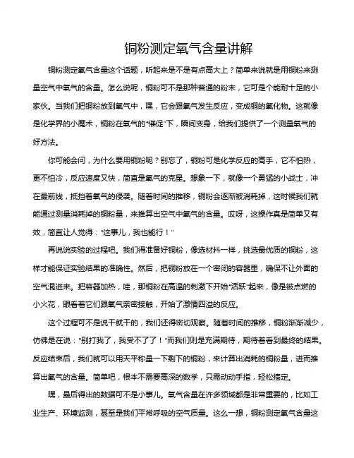 铜粉测定氧气含量讲解