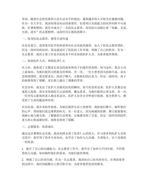 暑期社会实践医院志愿者