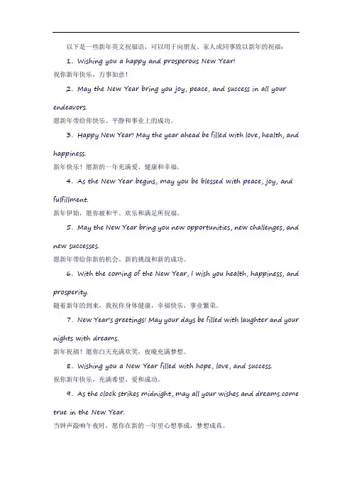 新年英文版祝福语