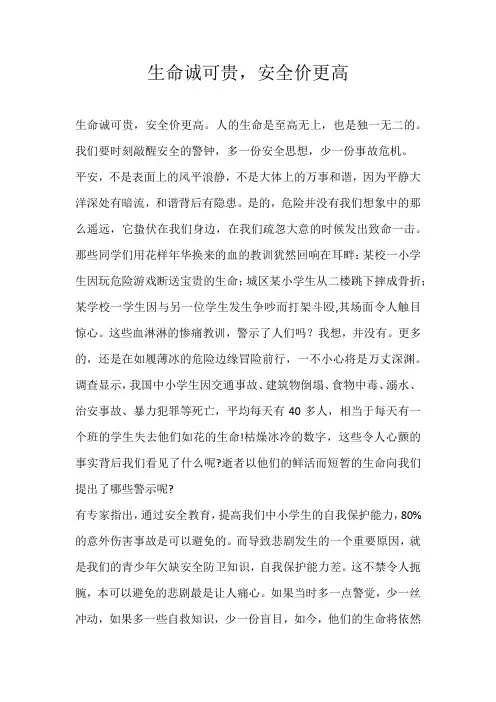 初二话题生命诚可贵，安全价更高