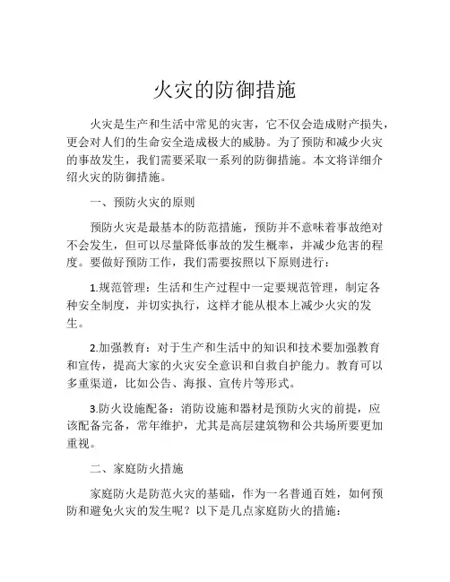 火灾的防御措施