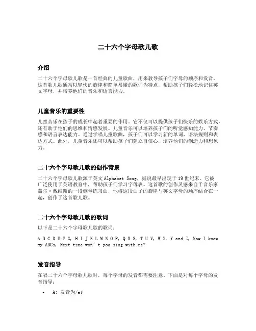 二十六个字母歌儿歌