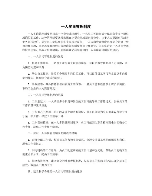 一人多岗管理制度