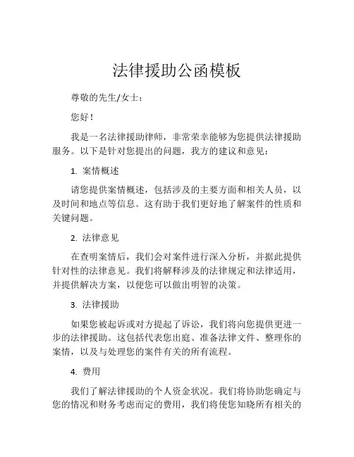 法律援助公函模板
