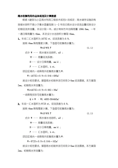 雨水收集计算案例