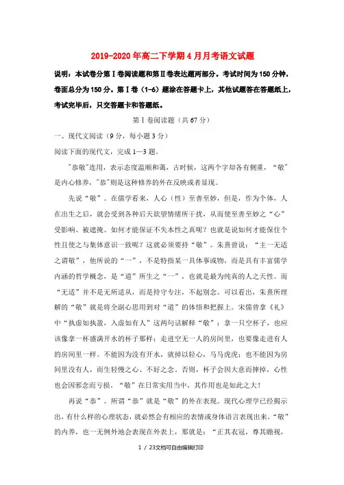 2019-2020年高二下学期4月月考语文试题