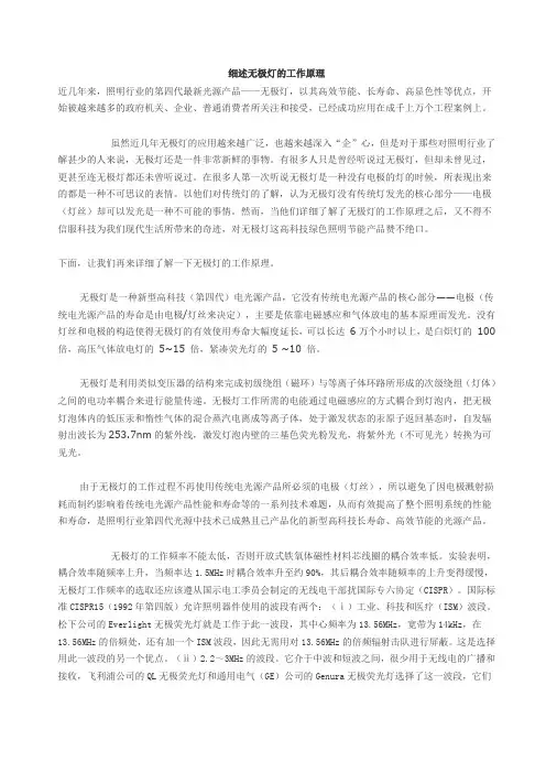 细述无极灯的工作原理