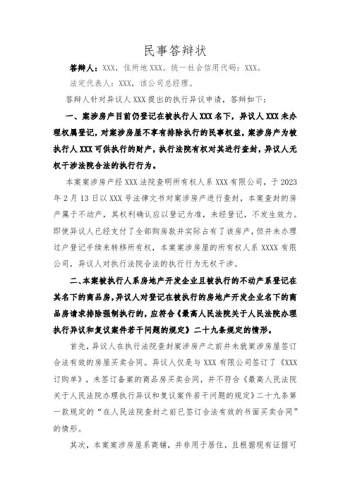 执行异议答辩状