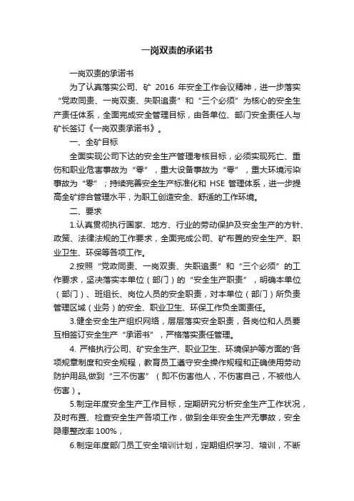 一岗双责的承诺书