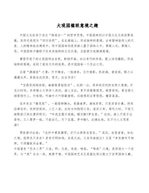 大观园楹联意境之趣