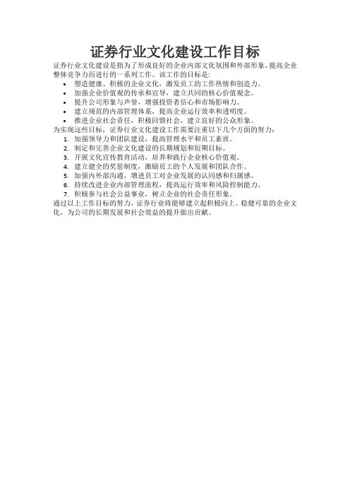 证券行业文化建设工作目标