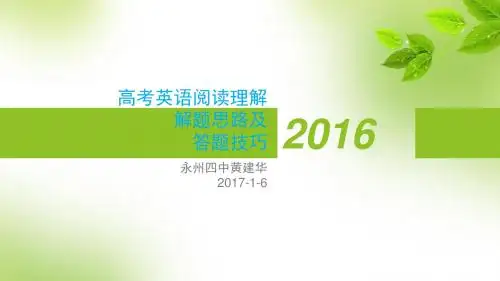 高考英语阅读理解解题思路及技巧3.