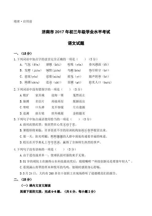 2017年济南中考语文试题及答案