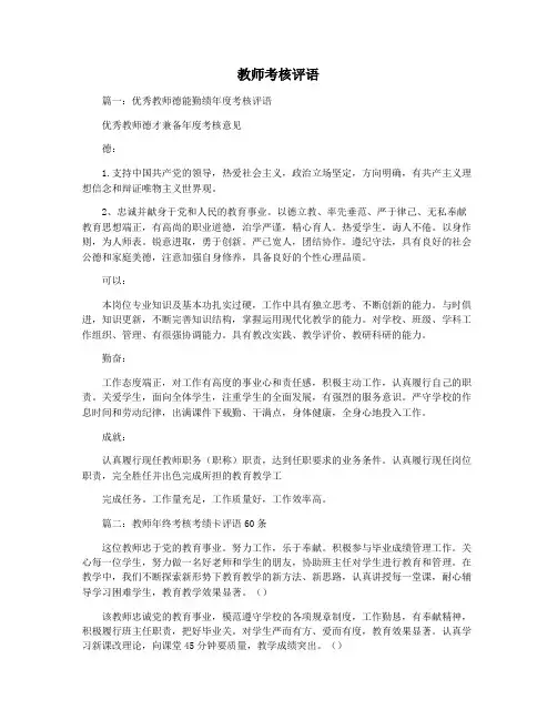 教师考核评语