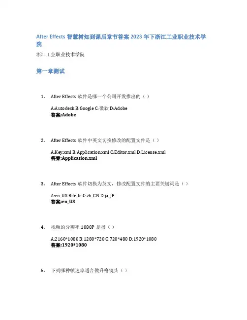 After Effects智慧树知到课后章节答案2023年下浙江工业职业技术学院