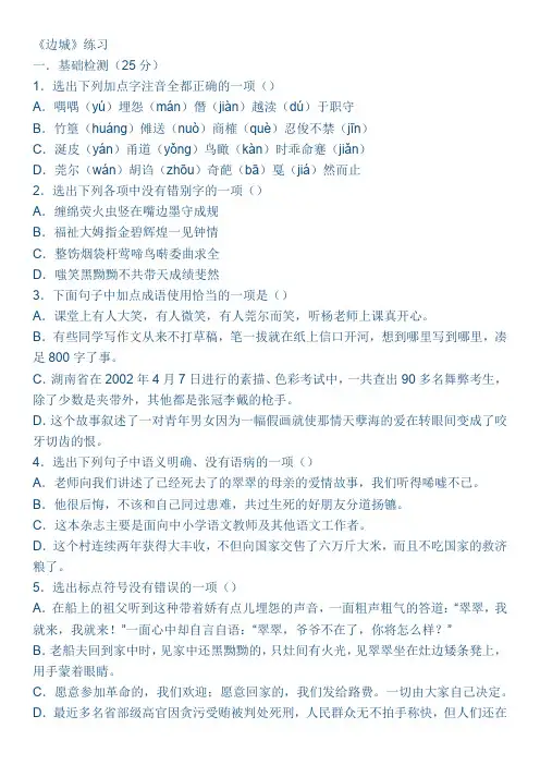 边城等名著阅读思考题及答案