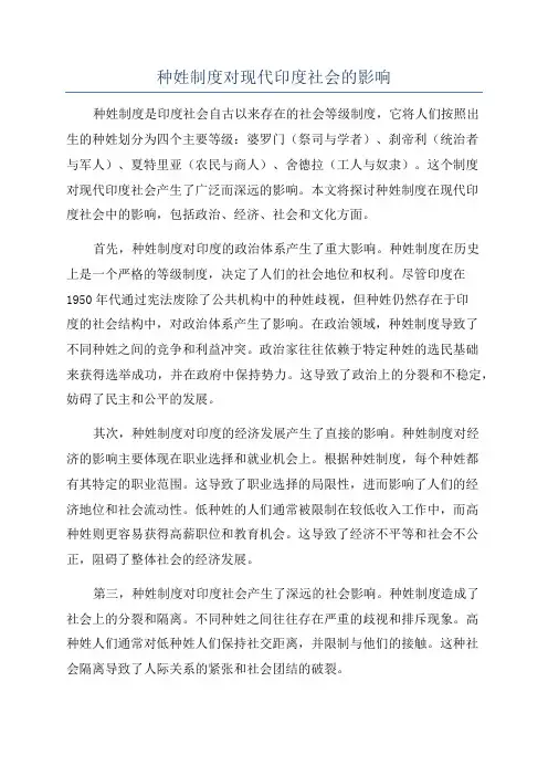 种姓制度对现代印度社会的影响