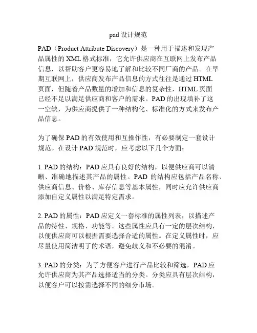 pad设计规范