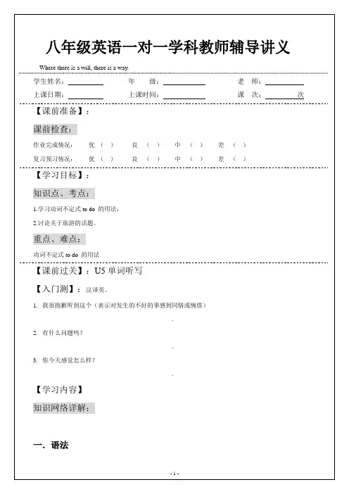 八年级英语一对一学科教师辅导讲义