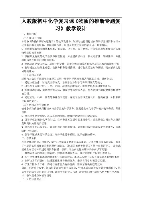 人教版初中化学复习课《物质的推断专题复习》教学设计