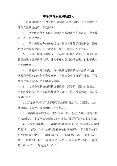 中考体育女生跳远技巧
