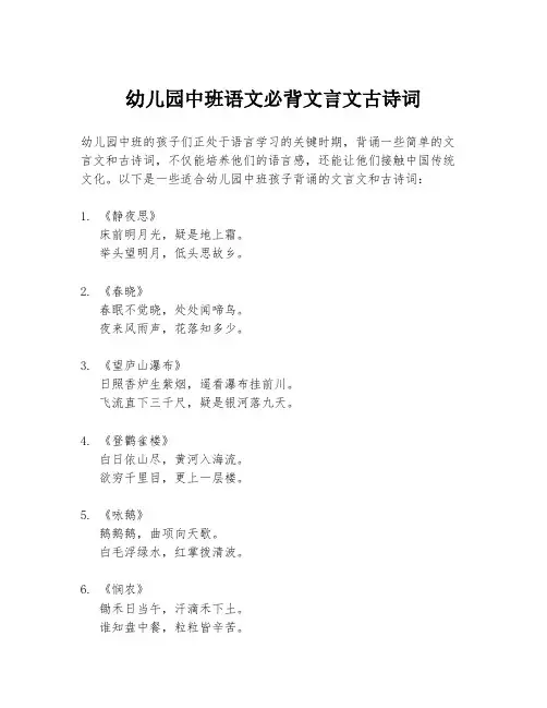 幼儿园中班语文必背文言文古诗词