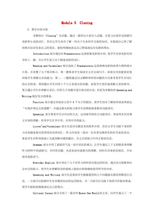 四川省宜宾县蕨溪中学高中英语 Module5 Cloning Period 1-2 Introd